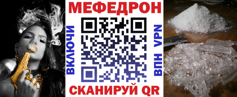 купить закладку  Колпашево  МЕФ VHQ 